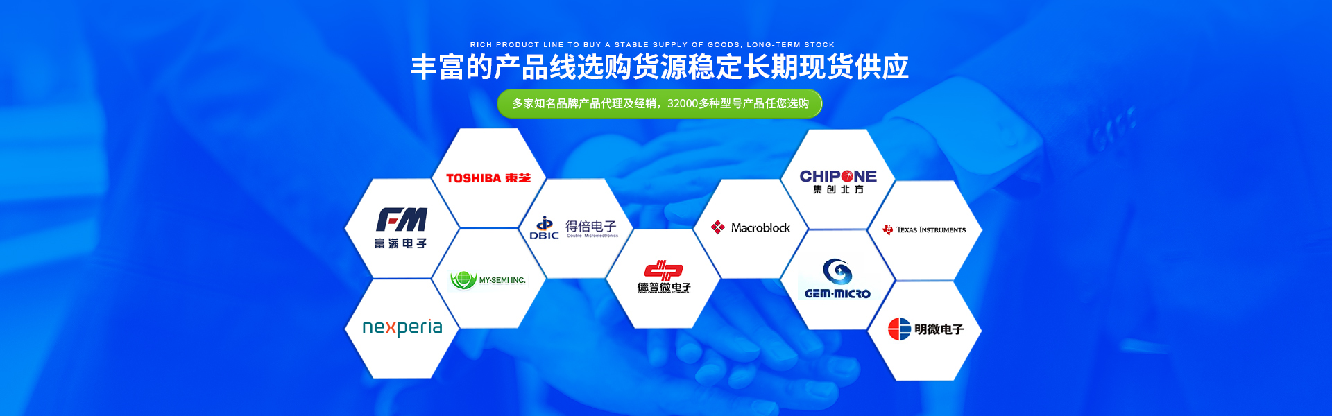 豐富的產品線選購，貨源穩定，長期現貨供應